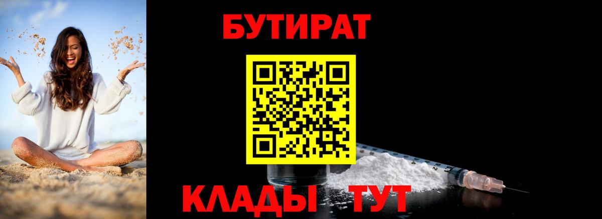 БУТИРАТ GHB  Вход с VPN  Фрязино 