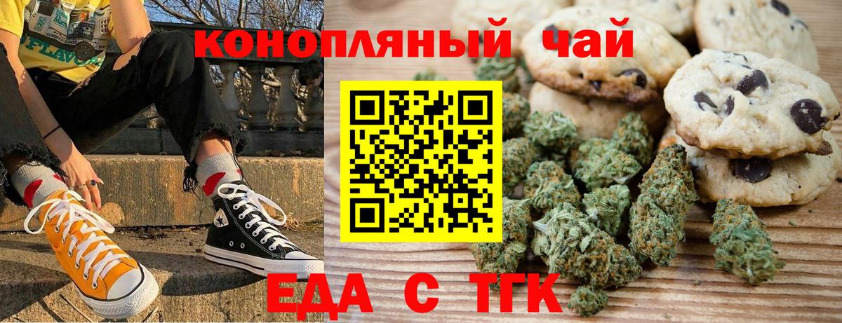 Печенье с ТГК марихуана Фрязино