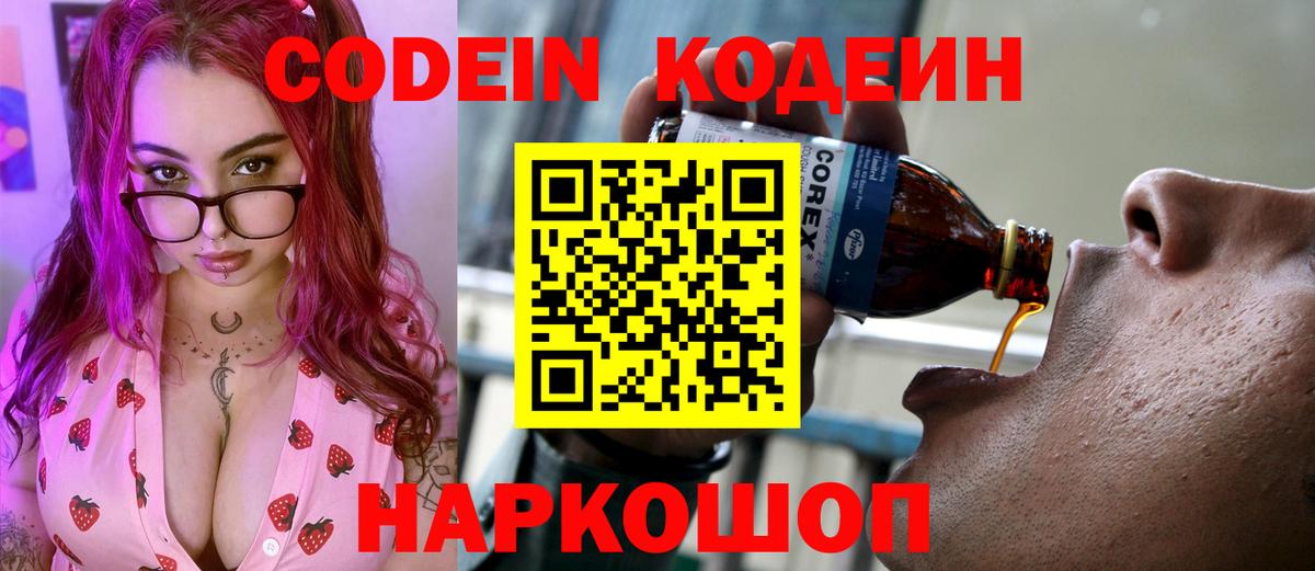 Фрязино  Codein Purple Drank  Вход с VPN 